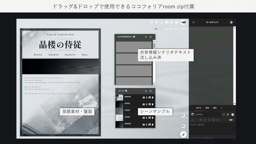 【COC6】晶楼の侍従【タイマン】