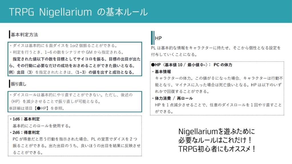 【システム不問】TRPG Nigellarium 【複数PL】