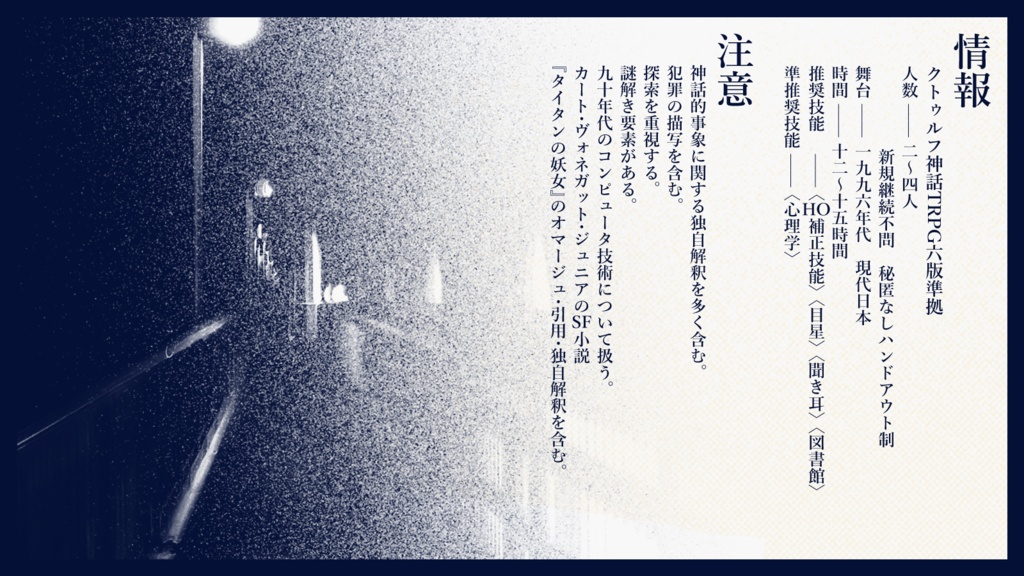 【COC6】無縁の人【複数PL】