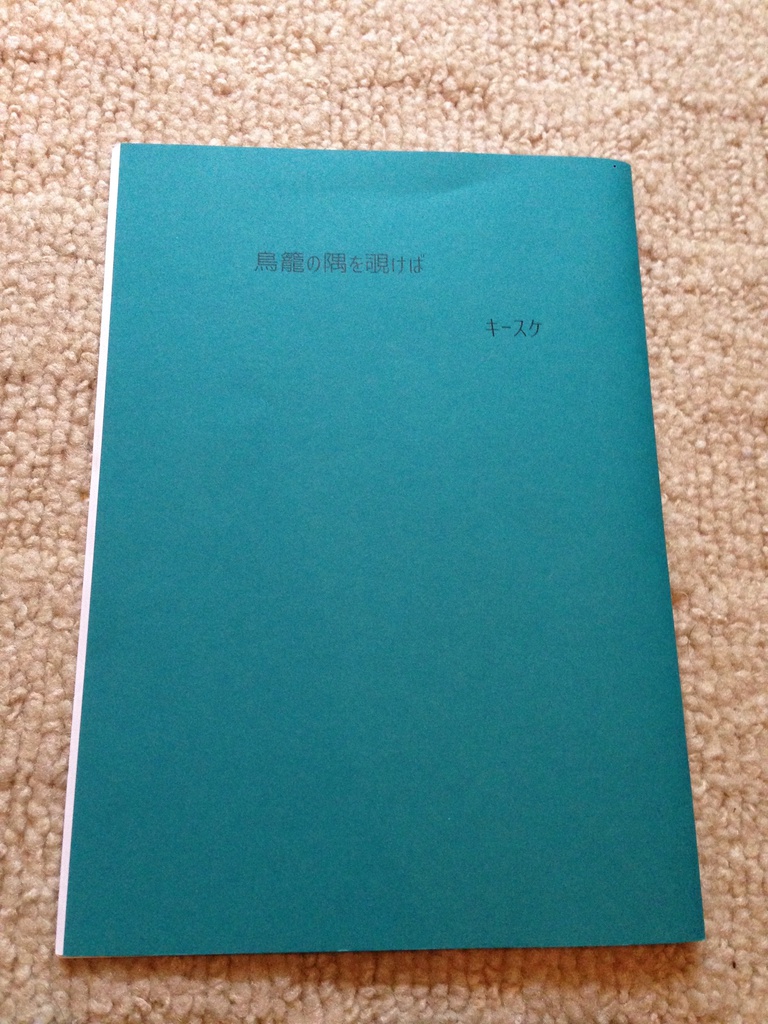 鳥籠の隅を覗けば