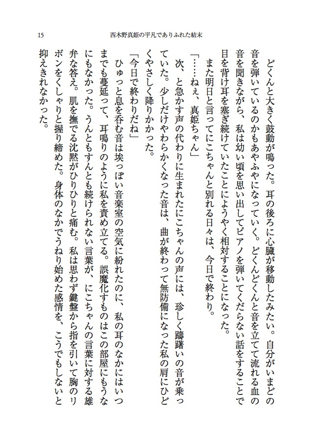 二人の平凡でありふれた結末