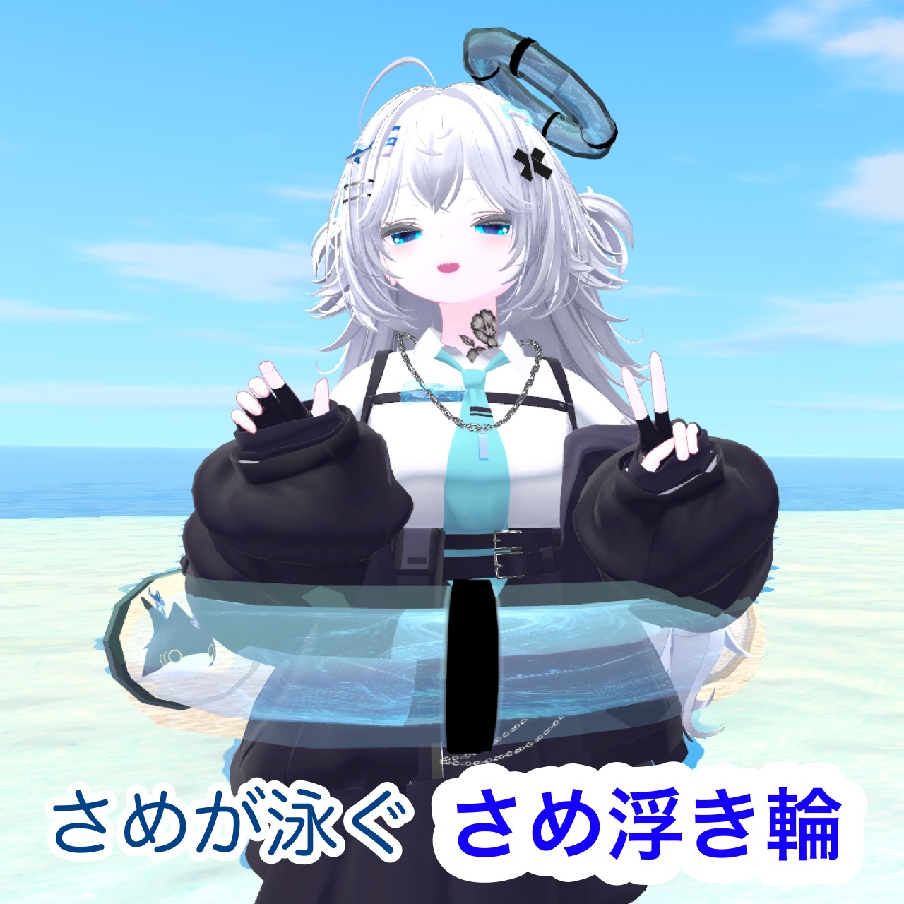 さめ浮き輪