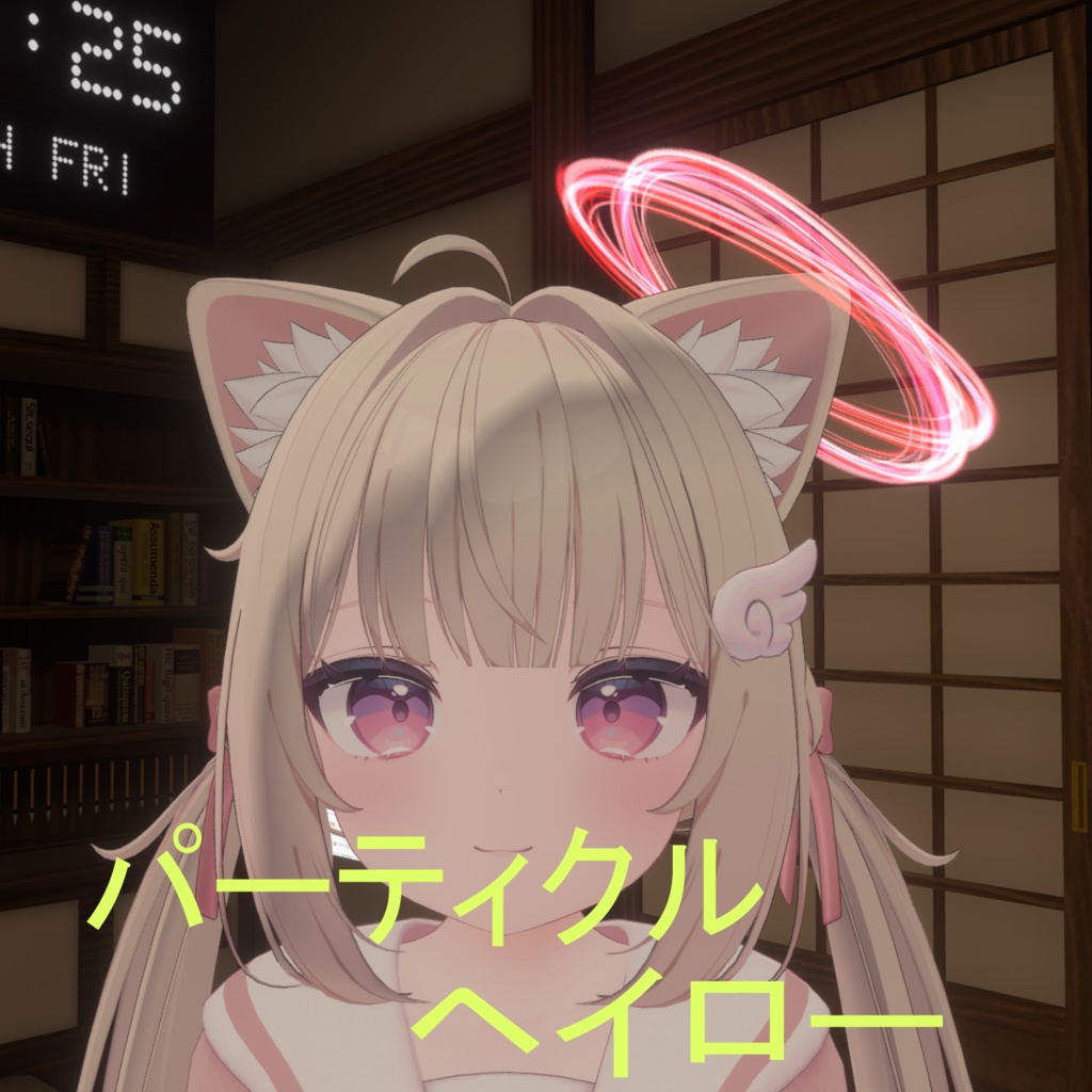 【無料/free】パーティクルヘイロー