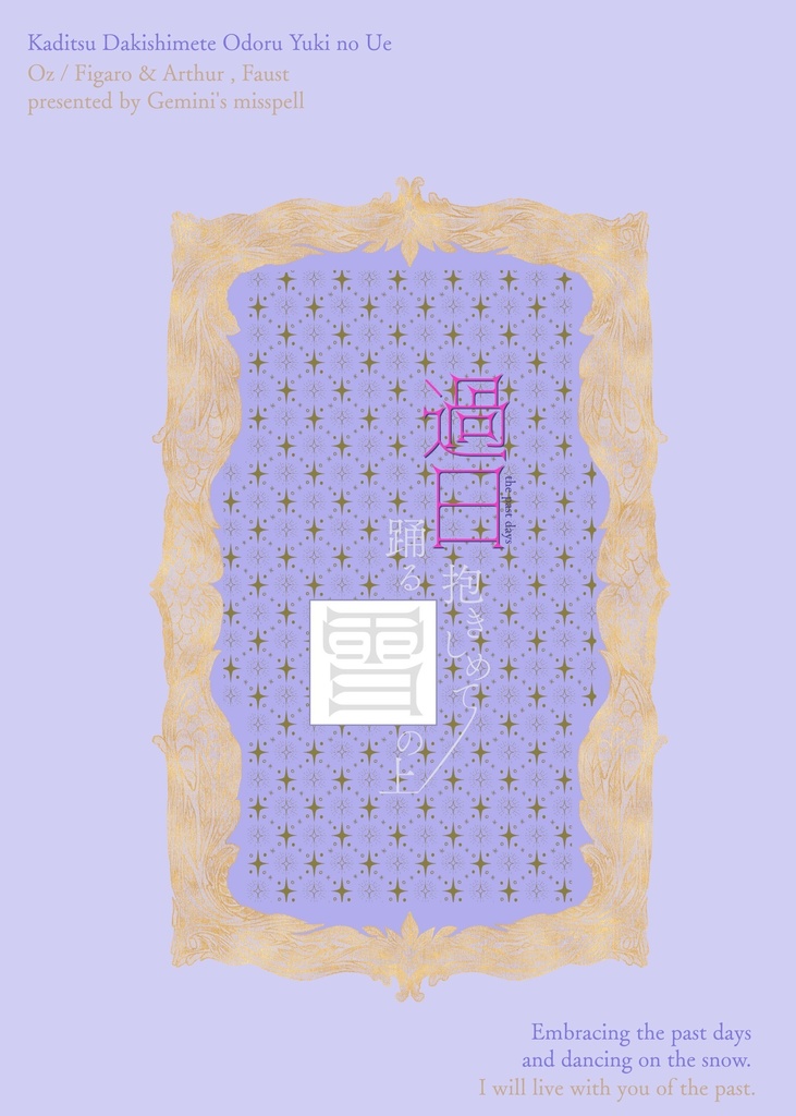 過日抱きしめて踊る雪の上(スマートレター発送)