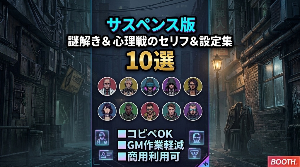 【TRPG汎用素材】コピペで使える！現代サスペンス・ホラーNPCセリフ＆設定集 10選