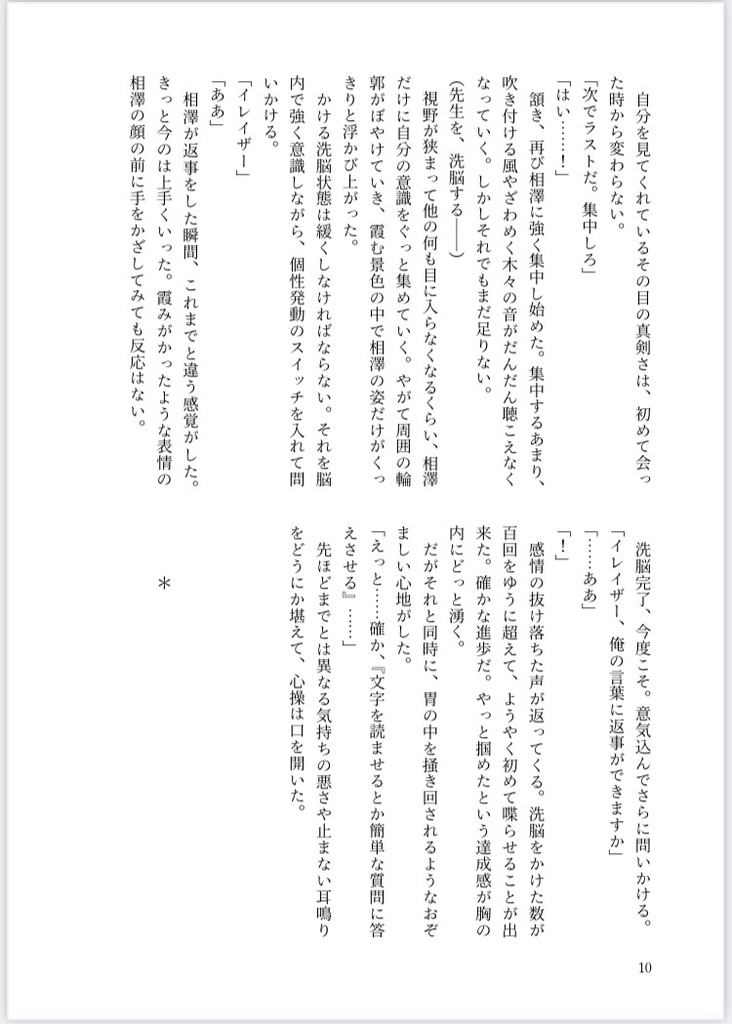 【猫師弟本】心操人使が呪いを解くまで