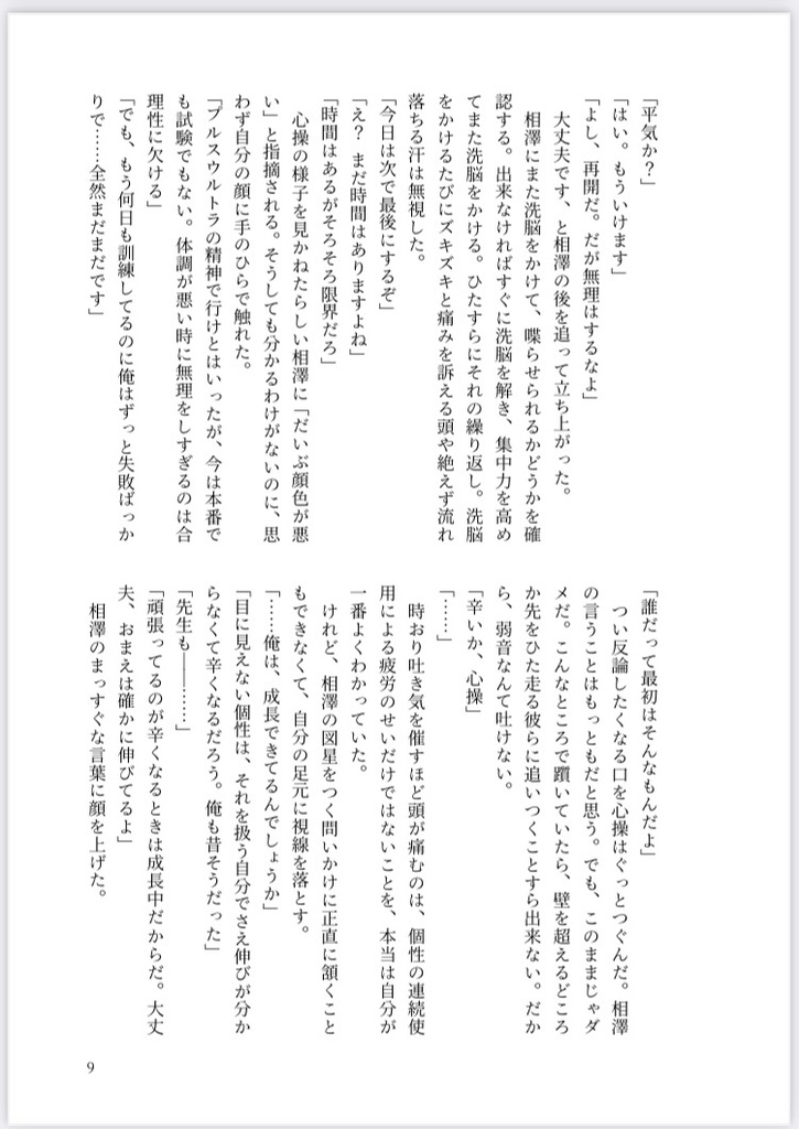 【猫師弟本】心操人使が呪いを解くまで