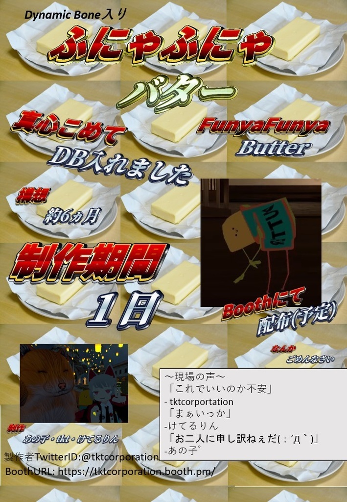 ふにゃふにゃバター