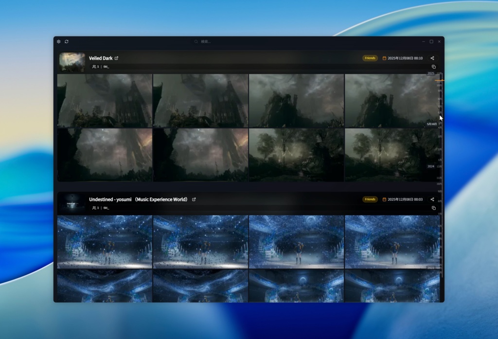 【PCアプリ】VRChat Albums【このワールドどこ?誰といたっけ?】