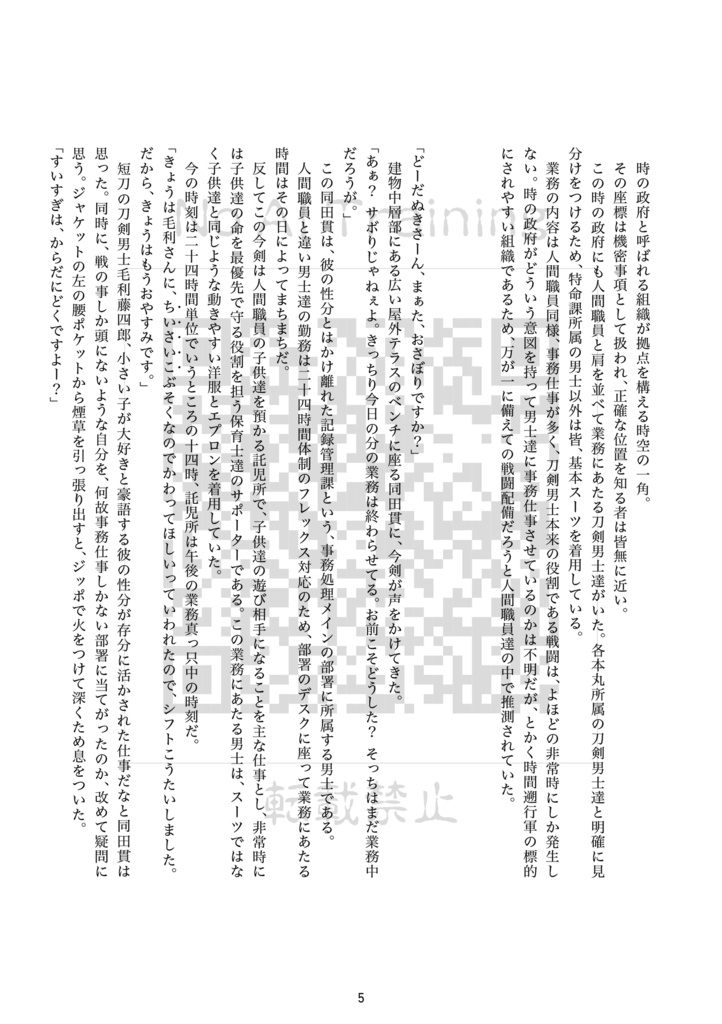 Under Chronos -prologue-