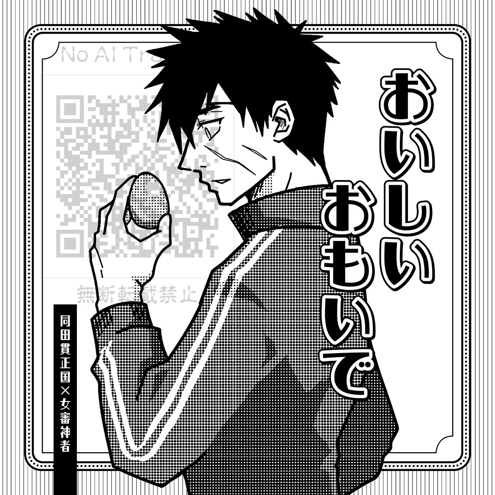 おいしい おもいで
