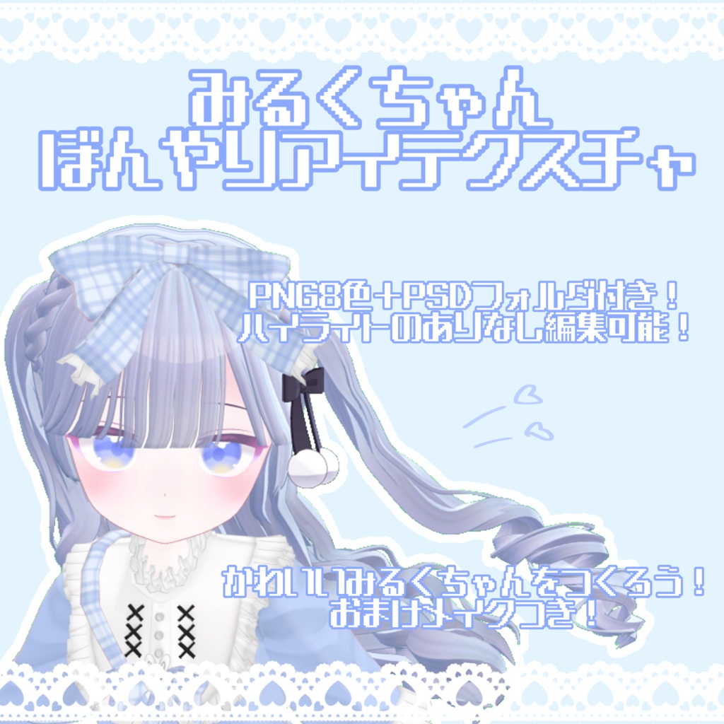 ミルク ふわふわアイテクスチャ
