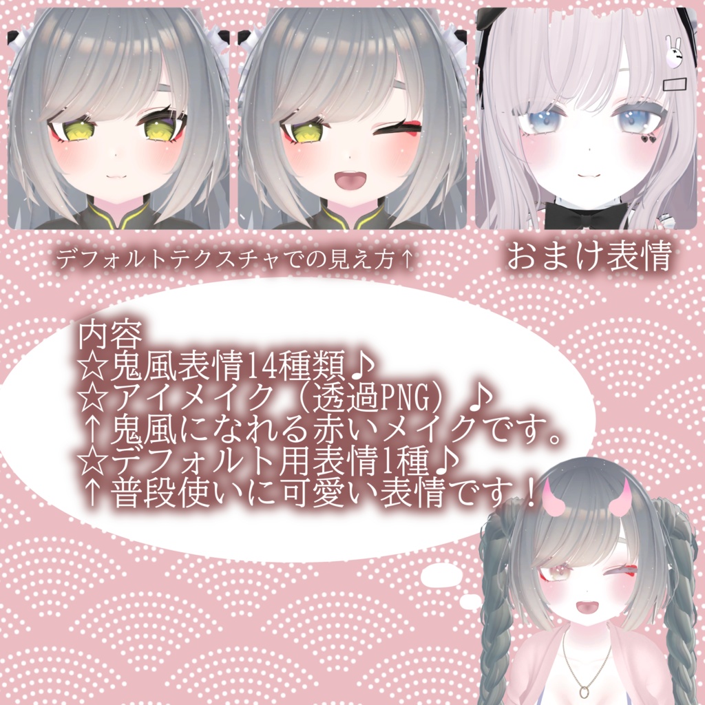 リーファ 鬼風表情 14種 (おまけ付き) FaceEmote for Leefa