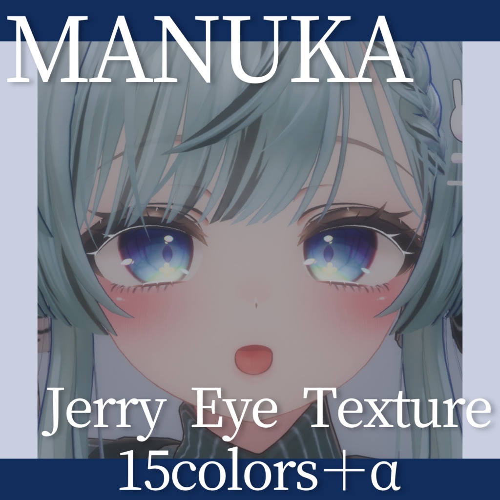Jerry Eye Texture for MANUKA 15colors　マヌカ ジェリーアイテクスチャ 15色