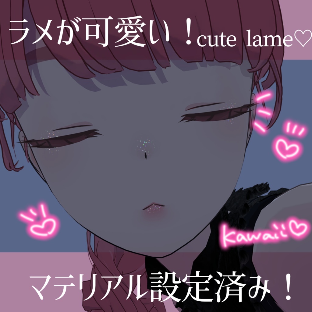 Kirakira eye+makeup+glitter texture for lapwing キラキラアイテクスチャ&ラメメイク【lapwing専用】