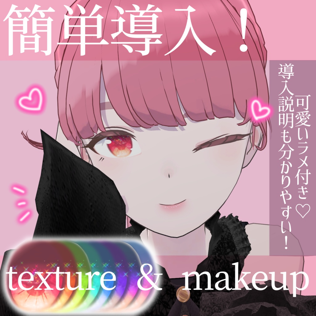 Kirakira eye+makeup+glitter texture for lapwing キラキラアイテクスチャ&ラメメイク【lapwing専用】