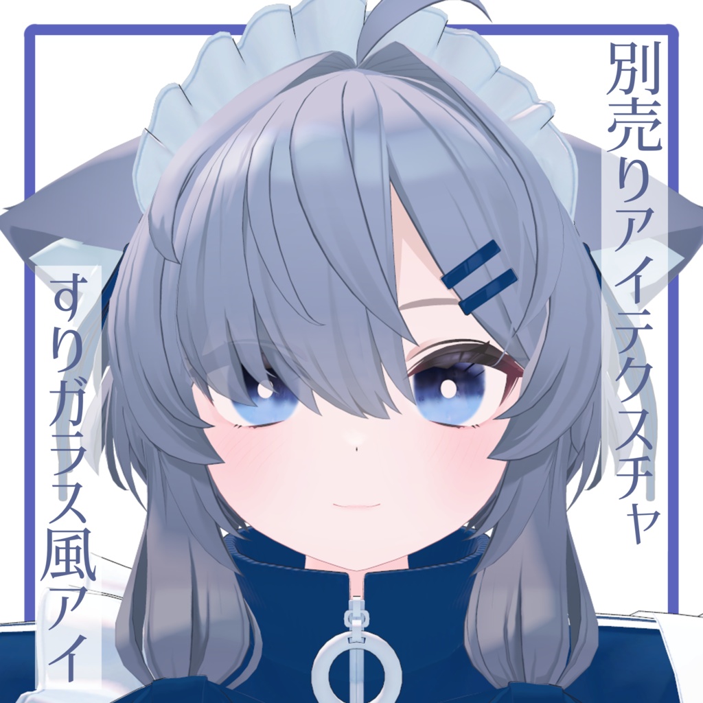 【まふゆ専用】簡単白瞳孔セット(マテリアル) Easy set up White Pupil for MAFUYU