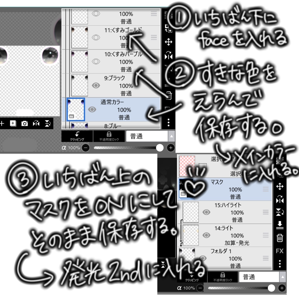 【マヌカ専用】すりガラス風アイテクスチャ MANUKA Eye Texture