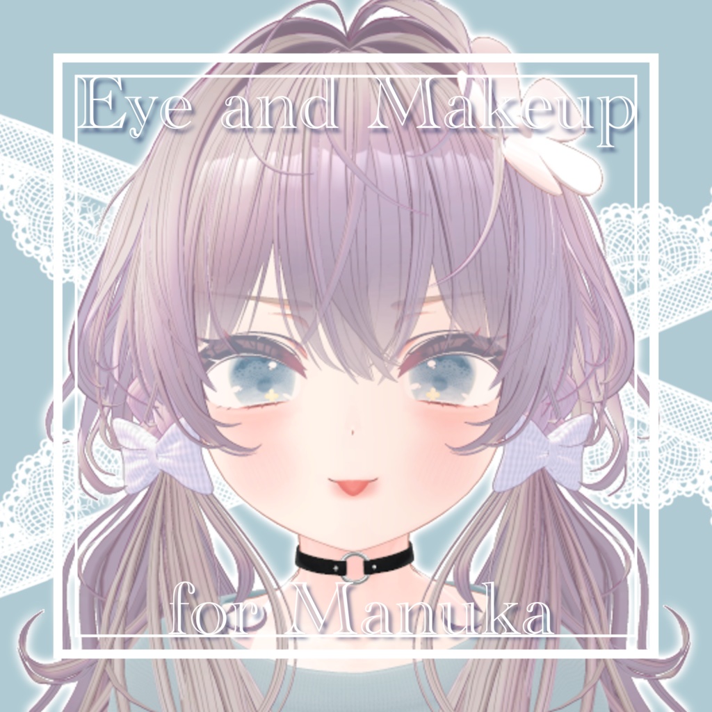 【マヌカ対応】Fluffy Lolita Eye &Makeup for Manuka