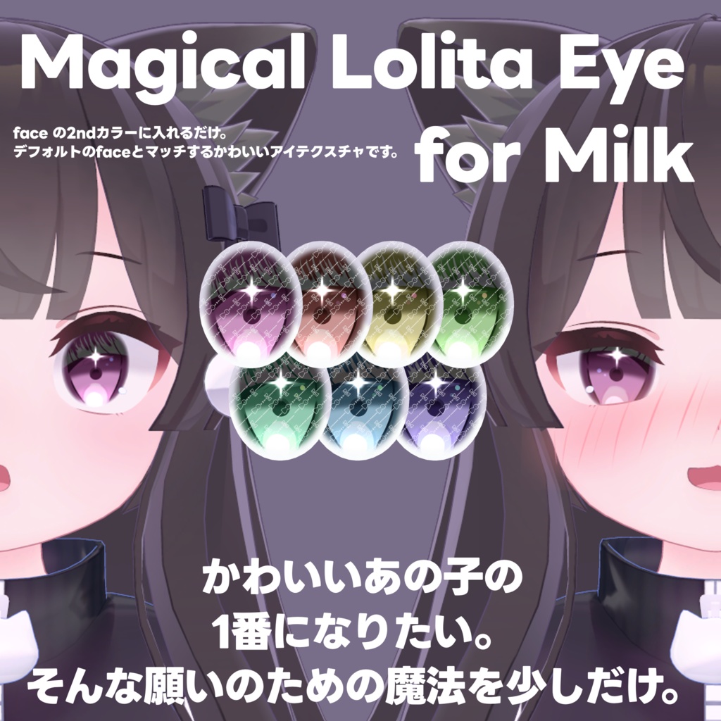 Magical Lolita Eye Texture