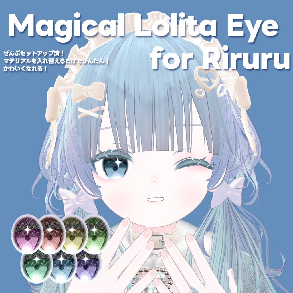 【Riruru リルル対応】 Magical Lolita Eye Texture & Make #Riruru3D
