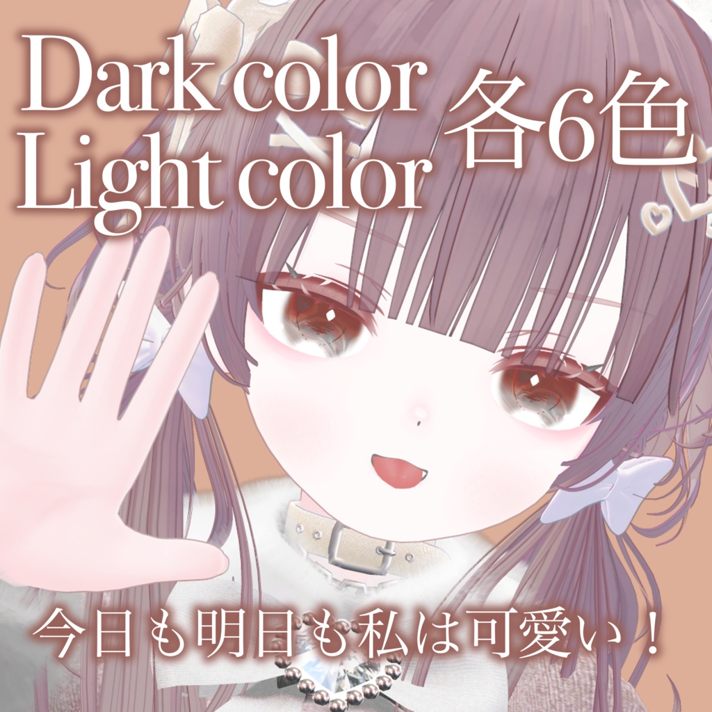 【Riruru リルル対応】Merry Twinkle Eye Texture & Make #Riruru3D