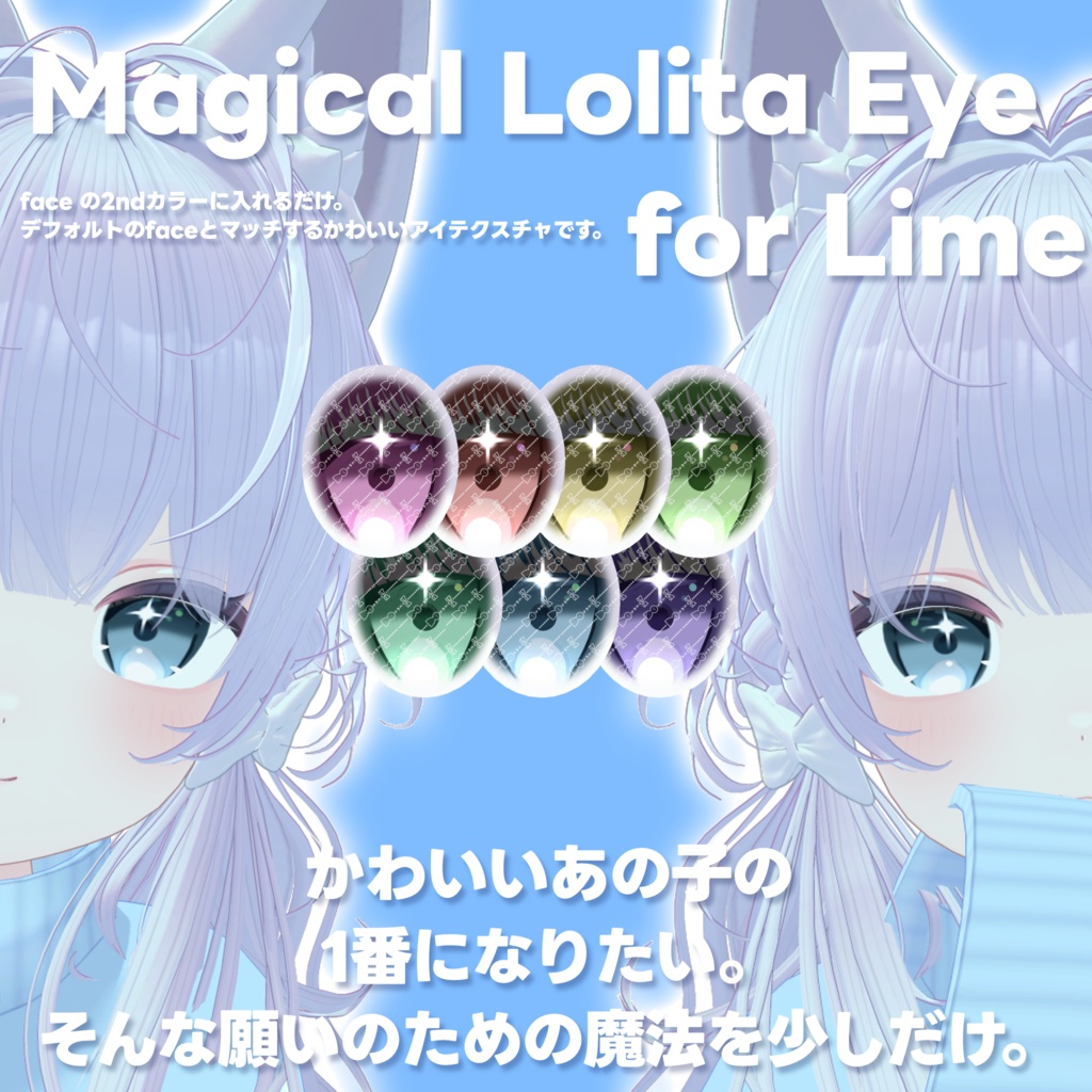 【超簡単導入！】Magical Lolita Eye for Lime