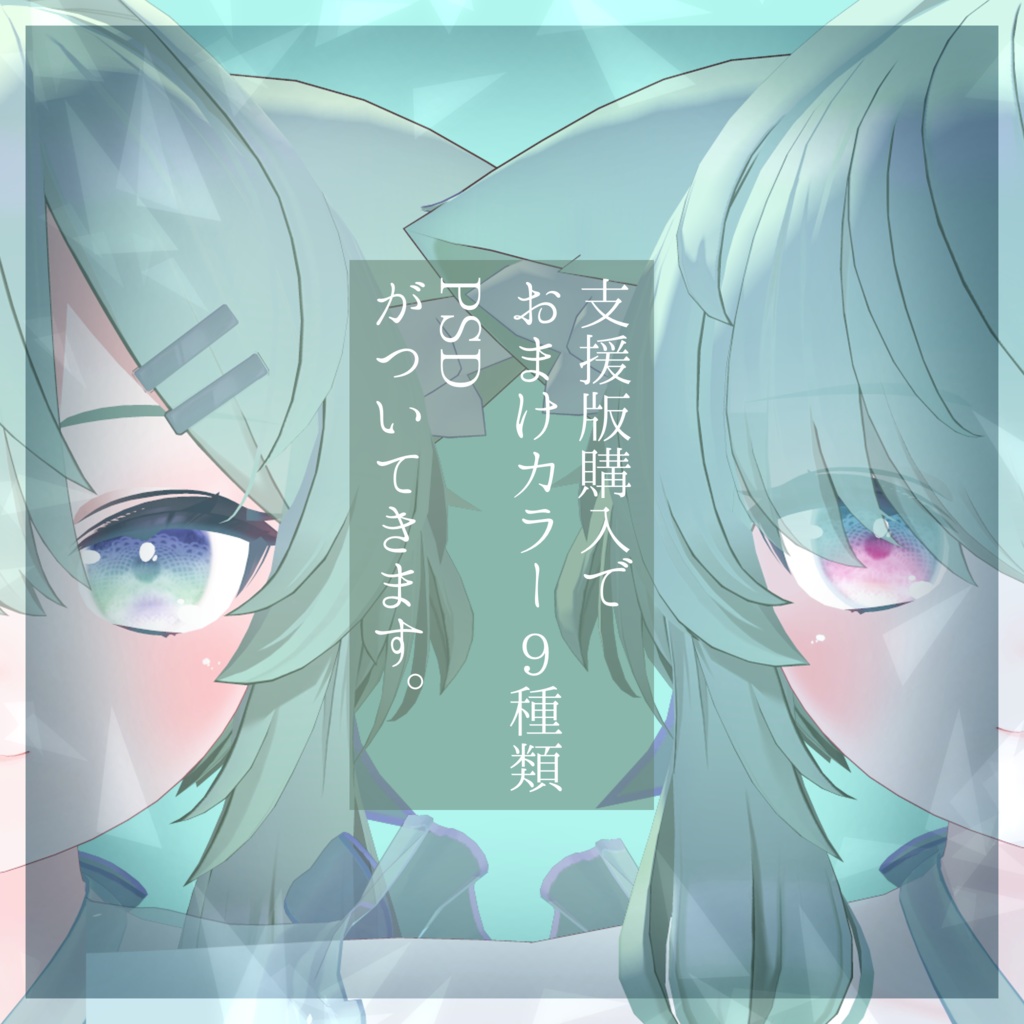 【超簡単導入!】Fluffy Lolita Eye&MakeUp for Mafuyu