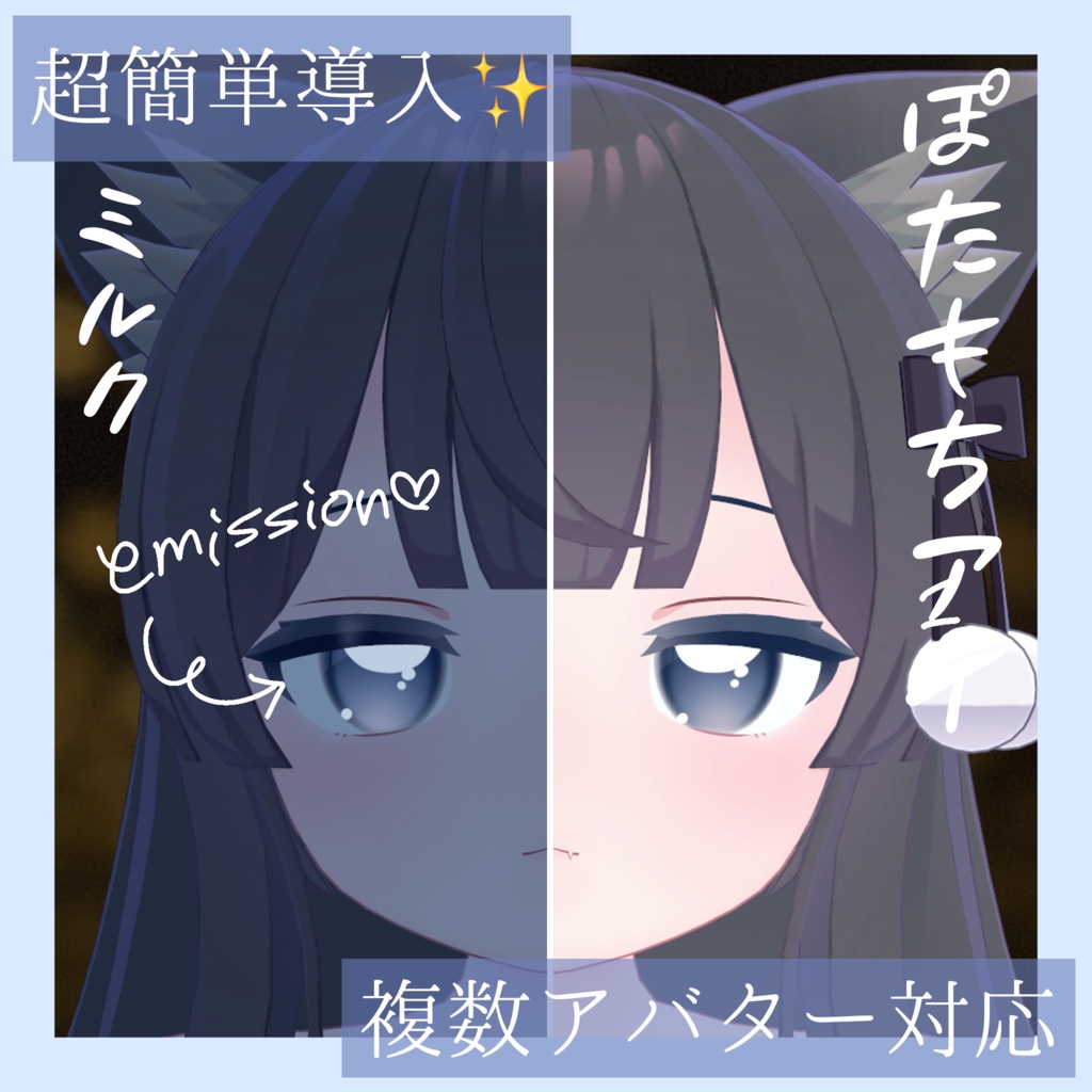 【複数対応】ぽたもちアイ(POTAMOCHI Eye&Eyelash)