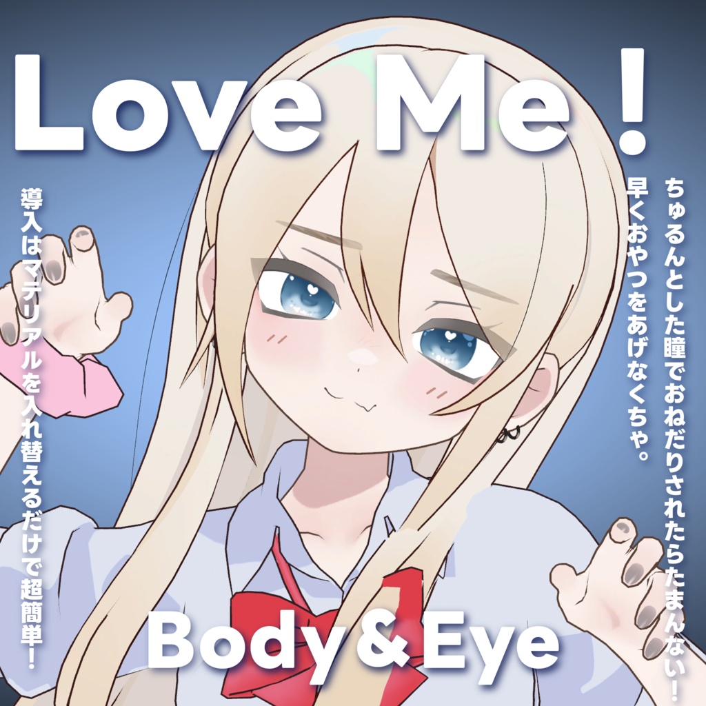 凪夜瑠璃対応】LOVE ME Eye Texture - おちゃかなしょっぷ - BOOTH