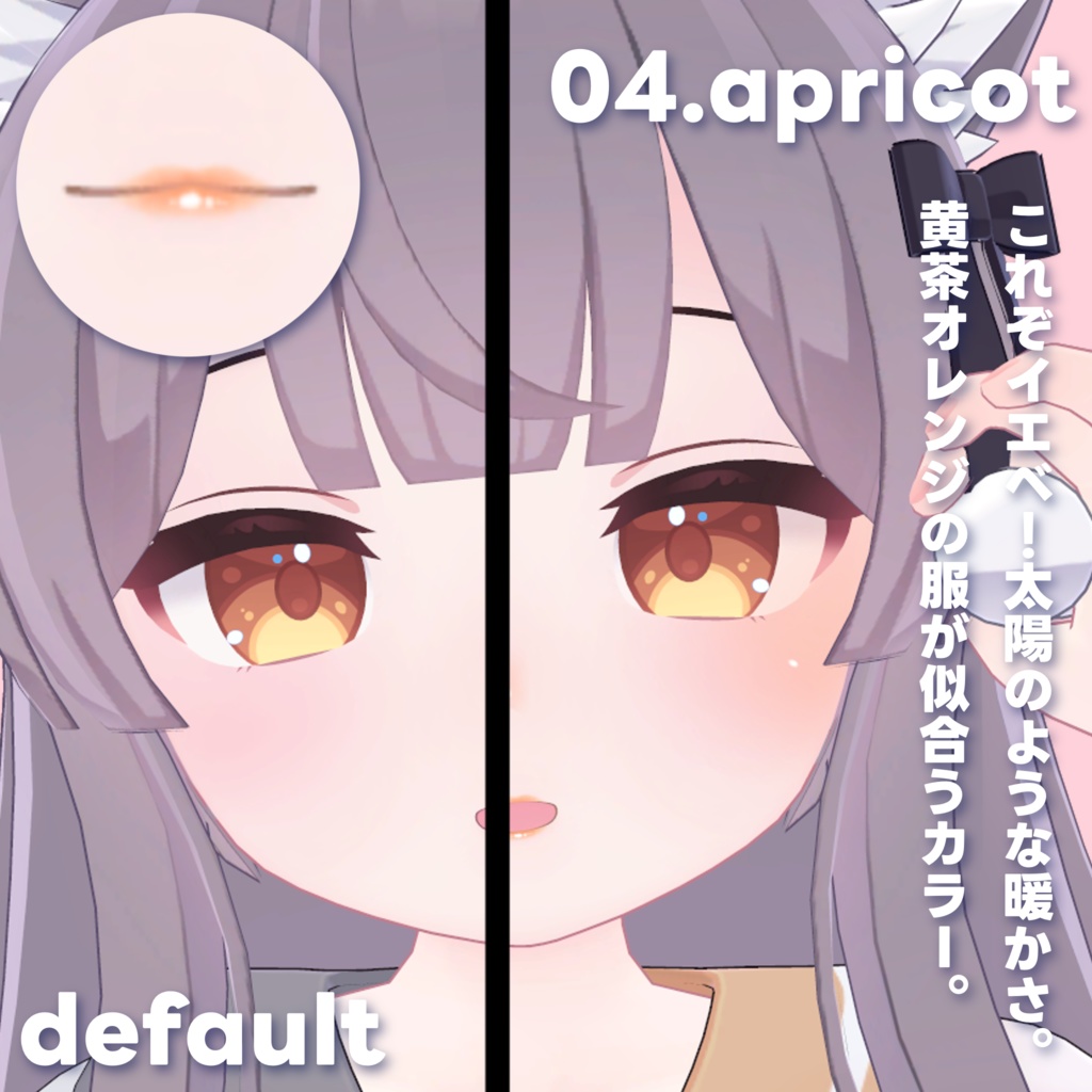 【ミルク専用】うるツヤ林檎メイク