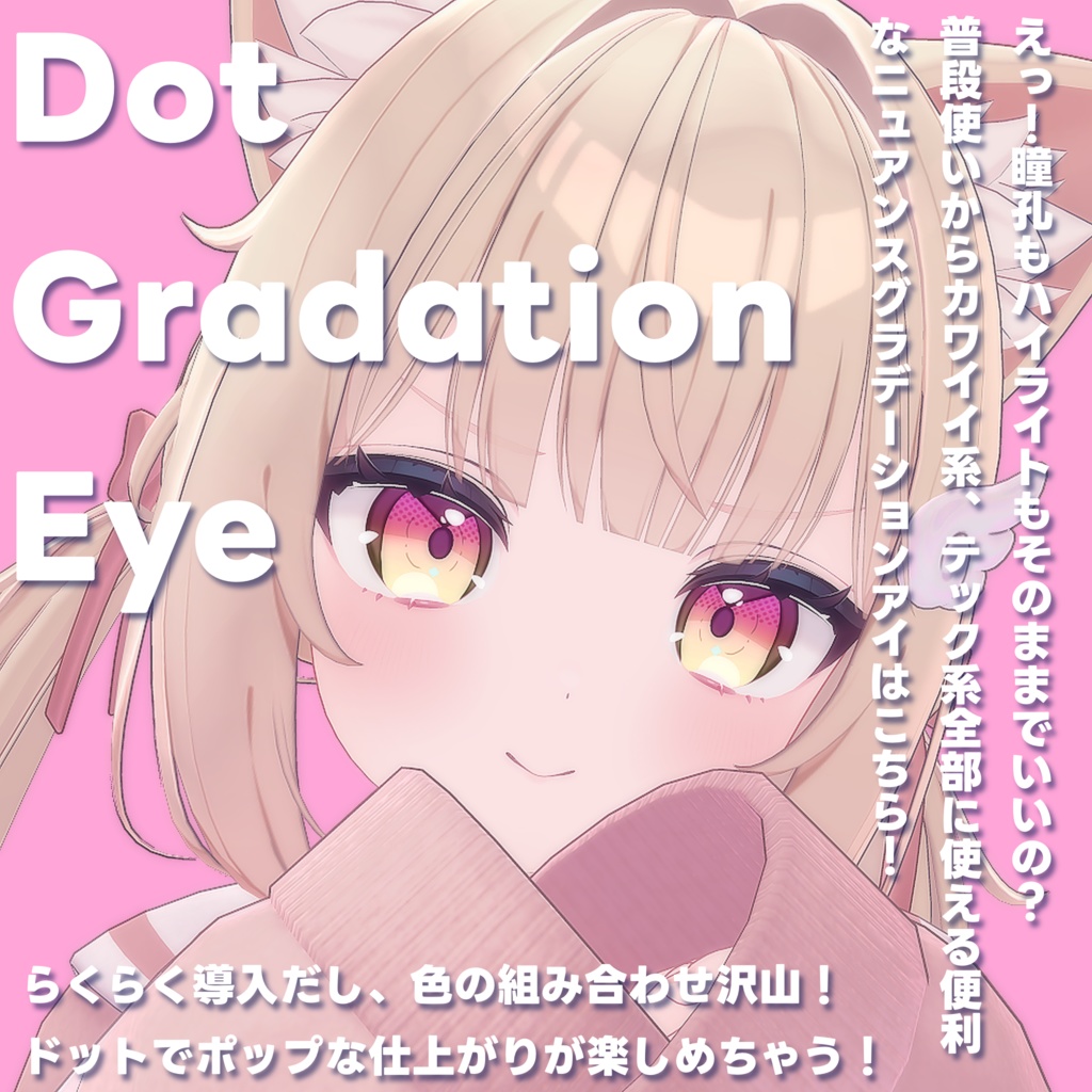 【シフォン専用】Dot Gradiation Eye for Chiffon
