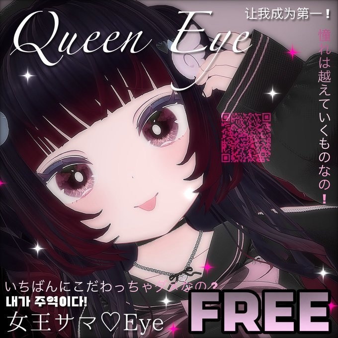 【FREE!】女王サマ♡Eye for Chiffon