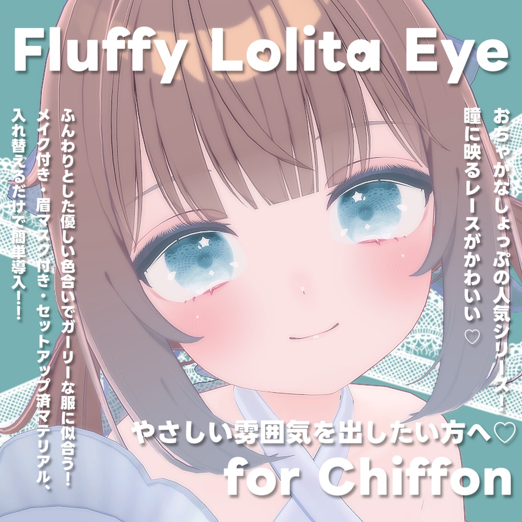 【超簡単導入!】Fluffy Lolita Eye+Make up+α for Chiffon