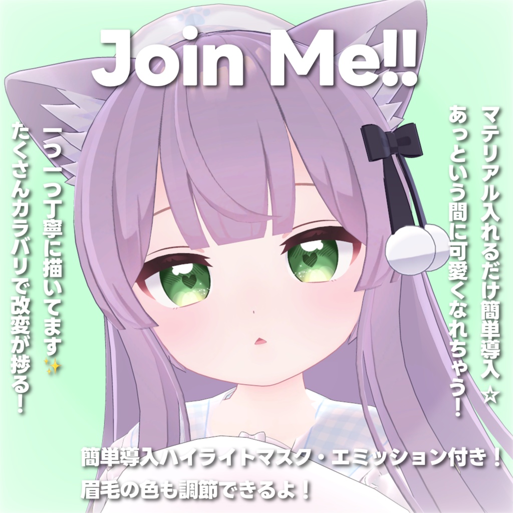 【ミルク対応】JOIN ME Eye Texture for Milk