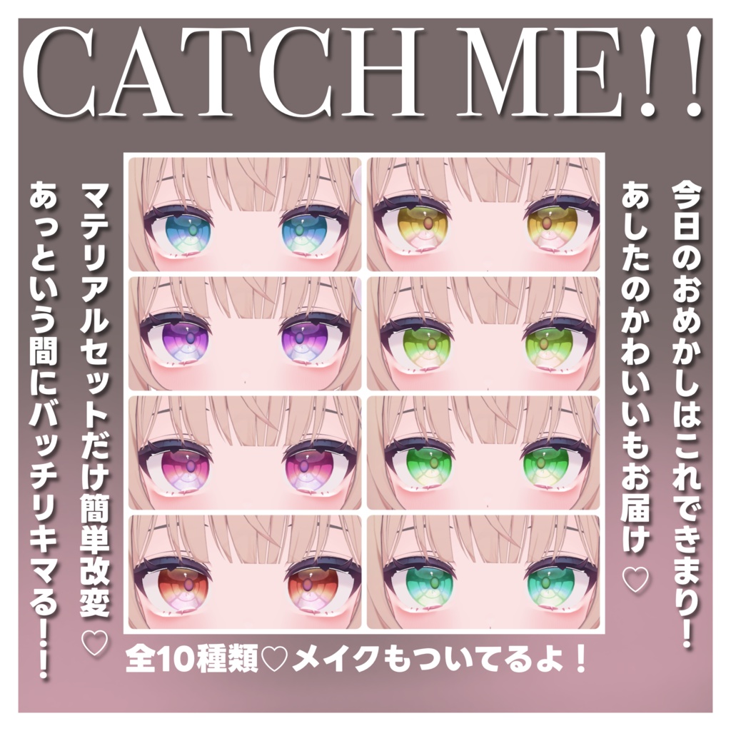 CATCH ME! eye & make up for Chiffon