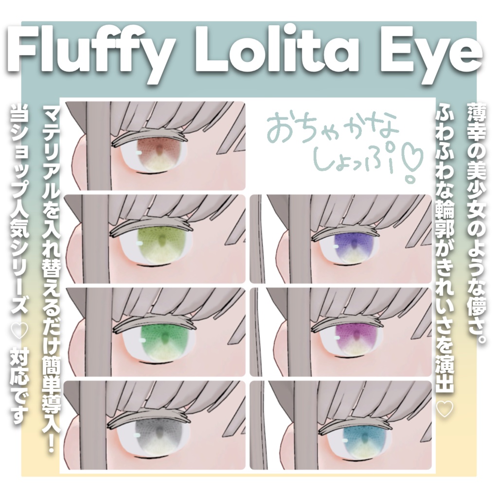 Fluffy Lolita Eye for Helvetica