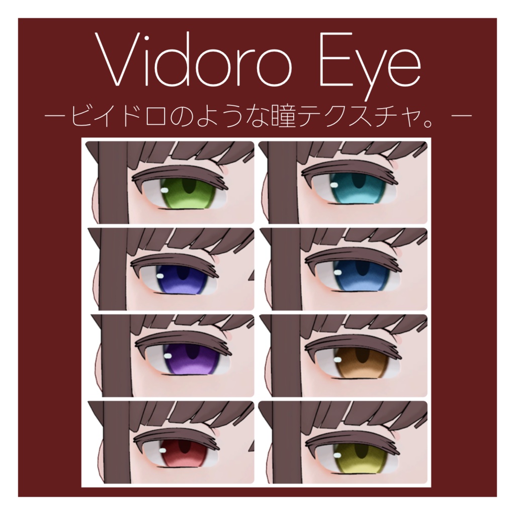 【ヘルべチカ】Vidoro Eye -ビイドロアイ- 白瞳孔入り