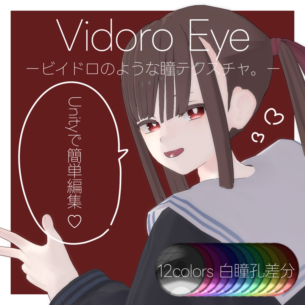 【ヘルべチカ】Vidoro Eye -ビイドロアイ- 白瞳孔入り