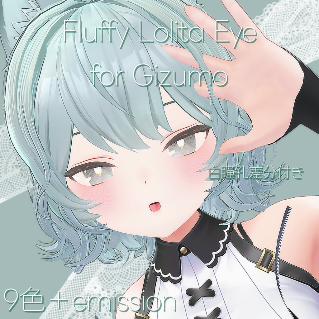 【ギズモGizumo】Fluffy Lolita Eye