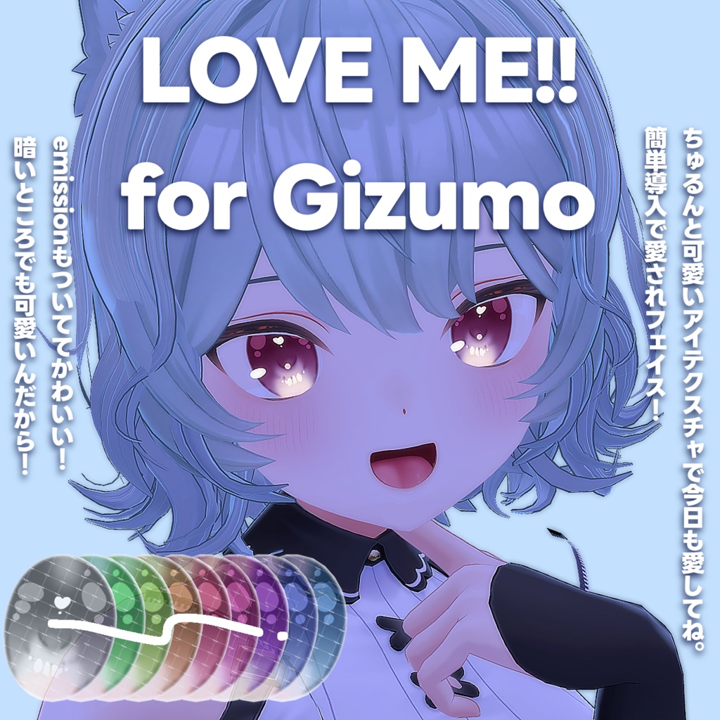 【Gizumoギズモ】LOVE ME!! Eye Texture
