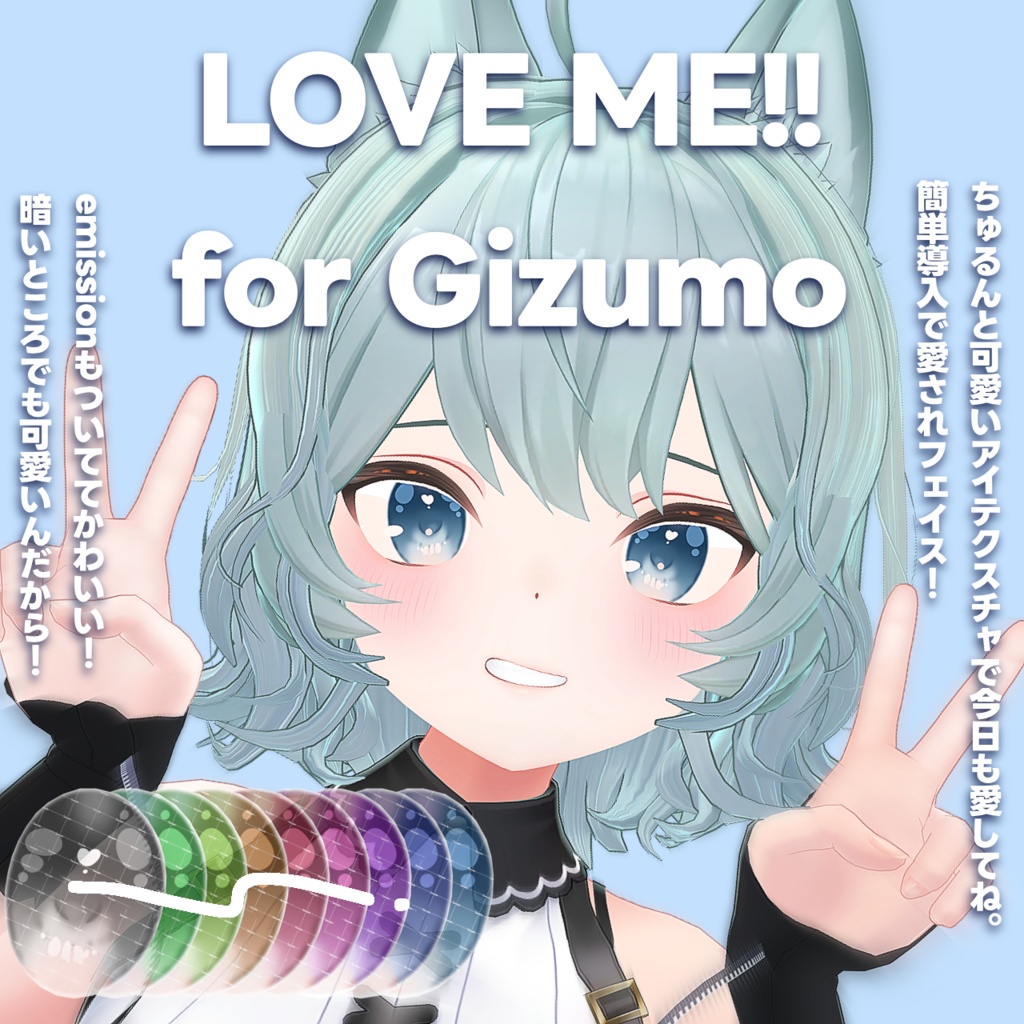 【Gizumoギズモ】LOVE ME!! Eye Texture