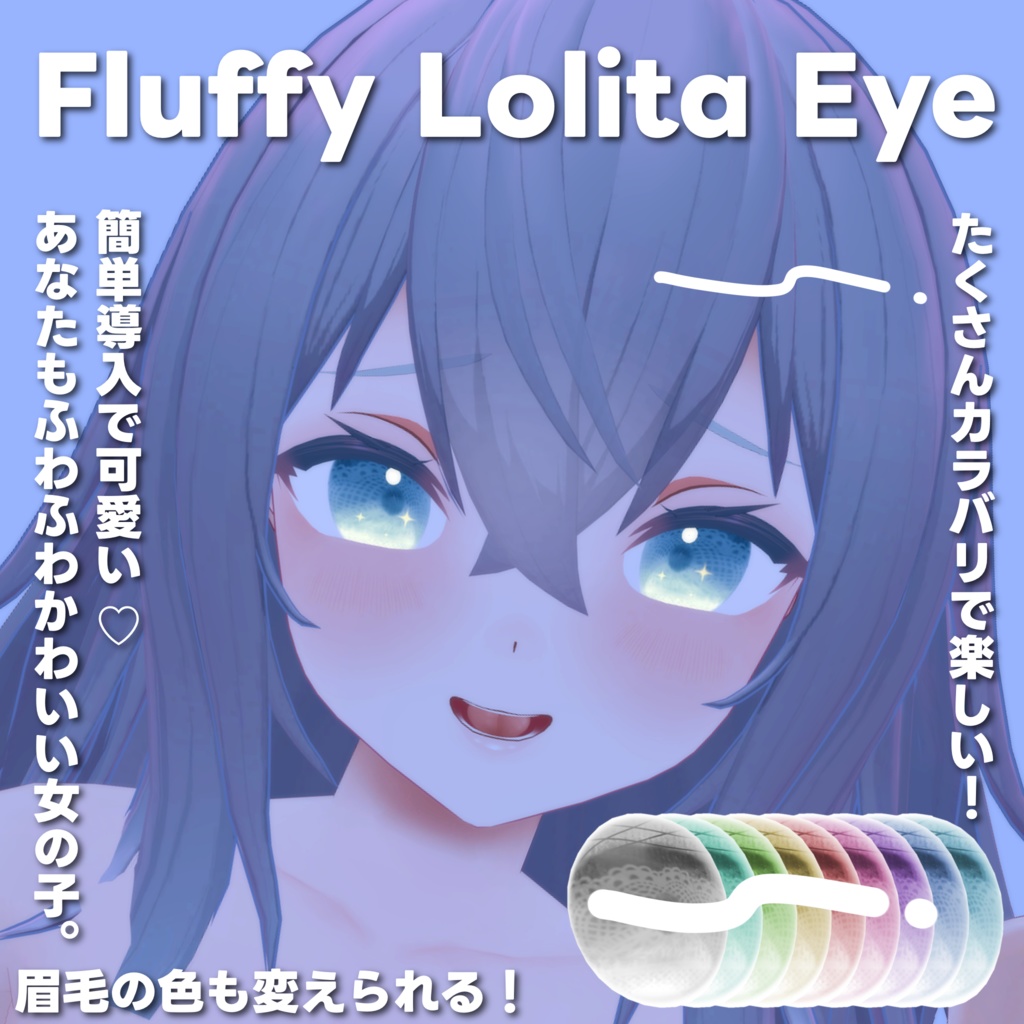 【INABA対応】Fluffy Lolita Eye Texture