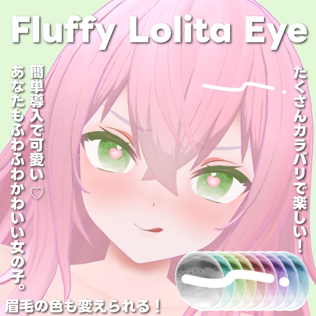 【INABA対応】Fluffy Lolita Eye Texture