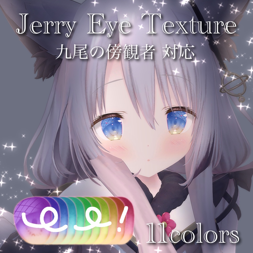 【九尾の傍観者対応】Jerry Eye Texture #9b3d