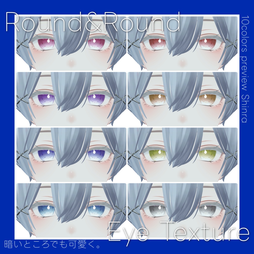 【27avatar 対応】Round&Round Eye Texture