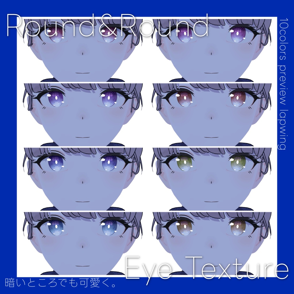 【27avatar 対応】Round&Round Eye Texture