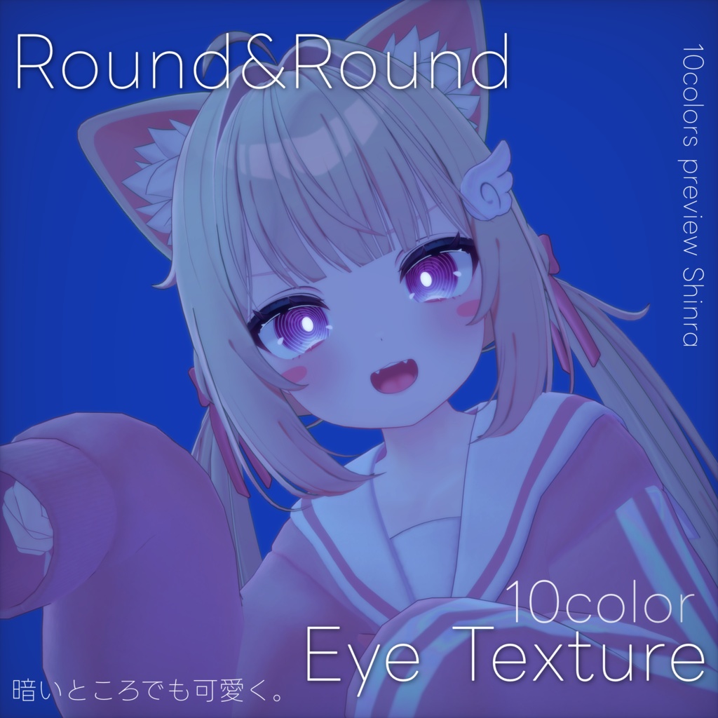 【27avatar 対応】Round&Round Eye Texture