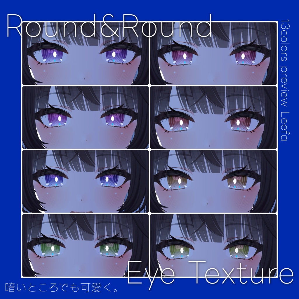 【27avatar 対応】Round&Round Eye Texture