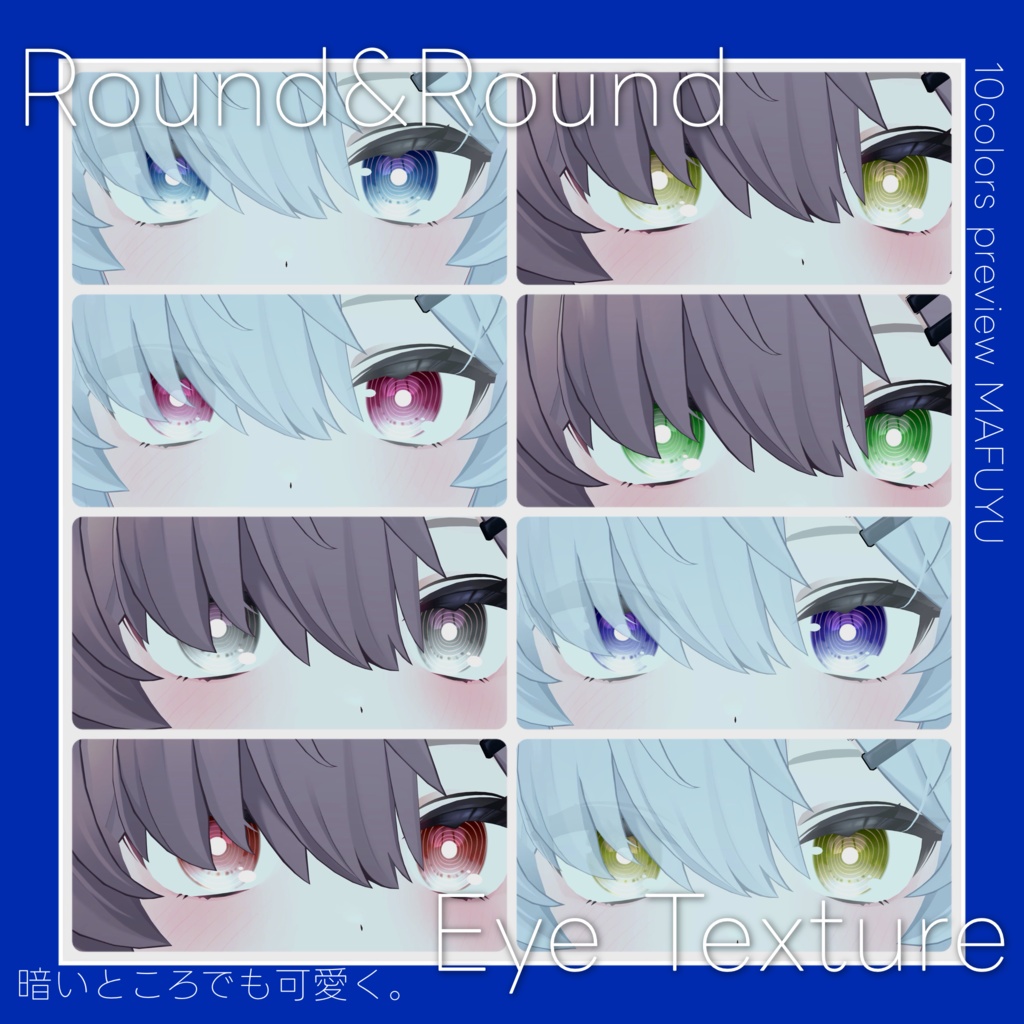 【27avatar 対応】Round&Round Eye Texture